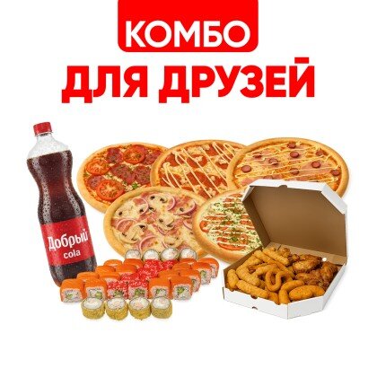 Комбо для Друзей