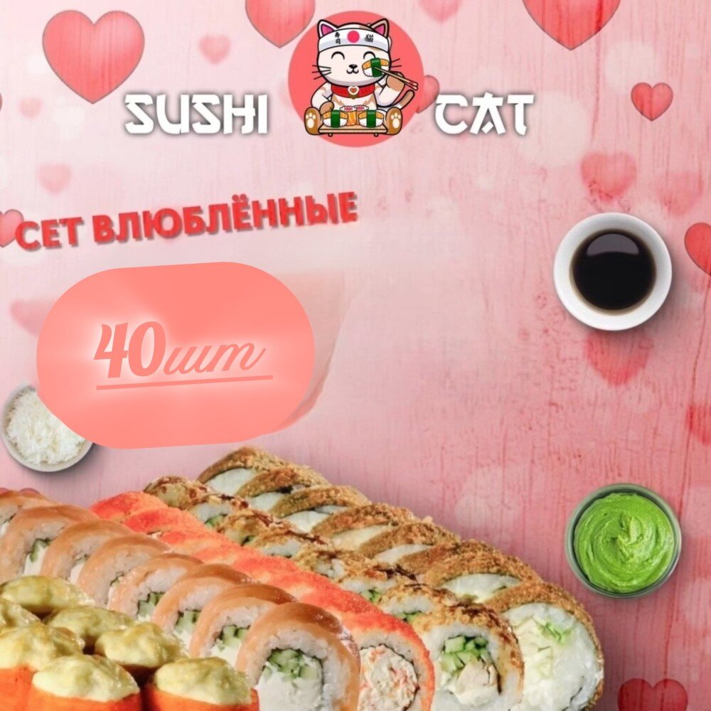 Сет Влюбленные 40 шт