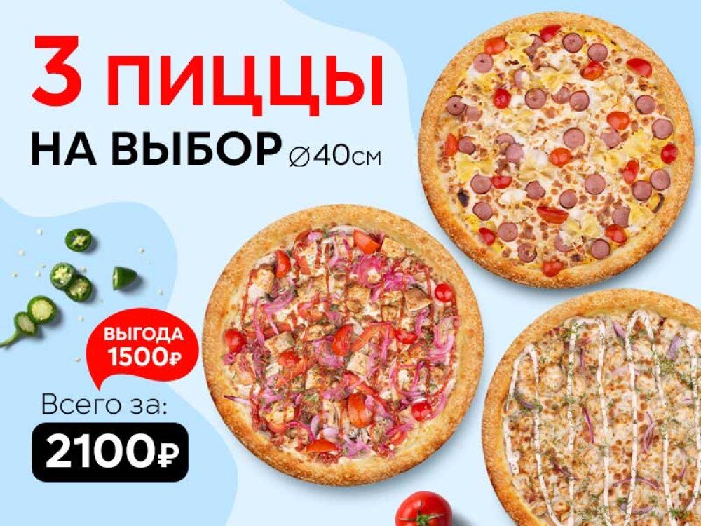 Набор "Три пиццы 40 см" на выбор