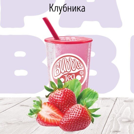 C Клубника-банан молочный коктейль BUBBLE TEA