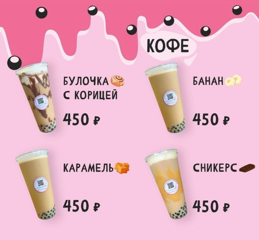 Бабл на кофейной основе
