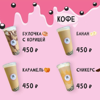 Бабл на кофейной основе