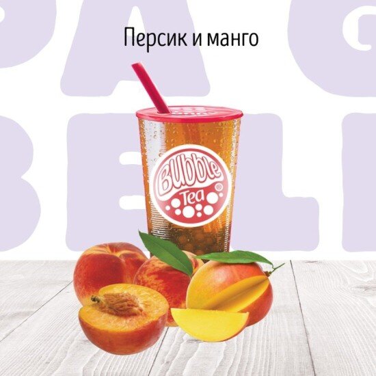 C Персик и Манго Фруктовый чай BUBBLE TEA