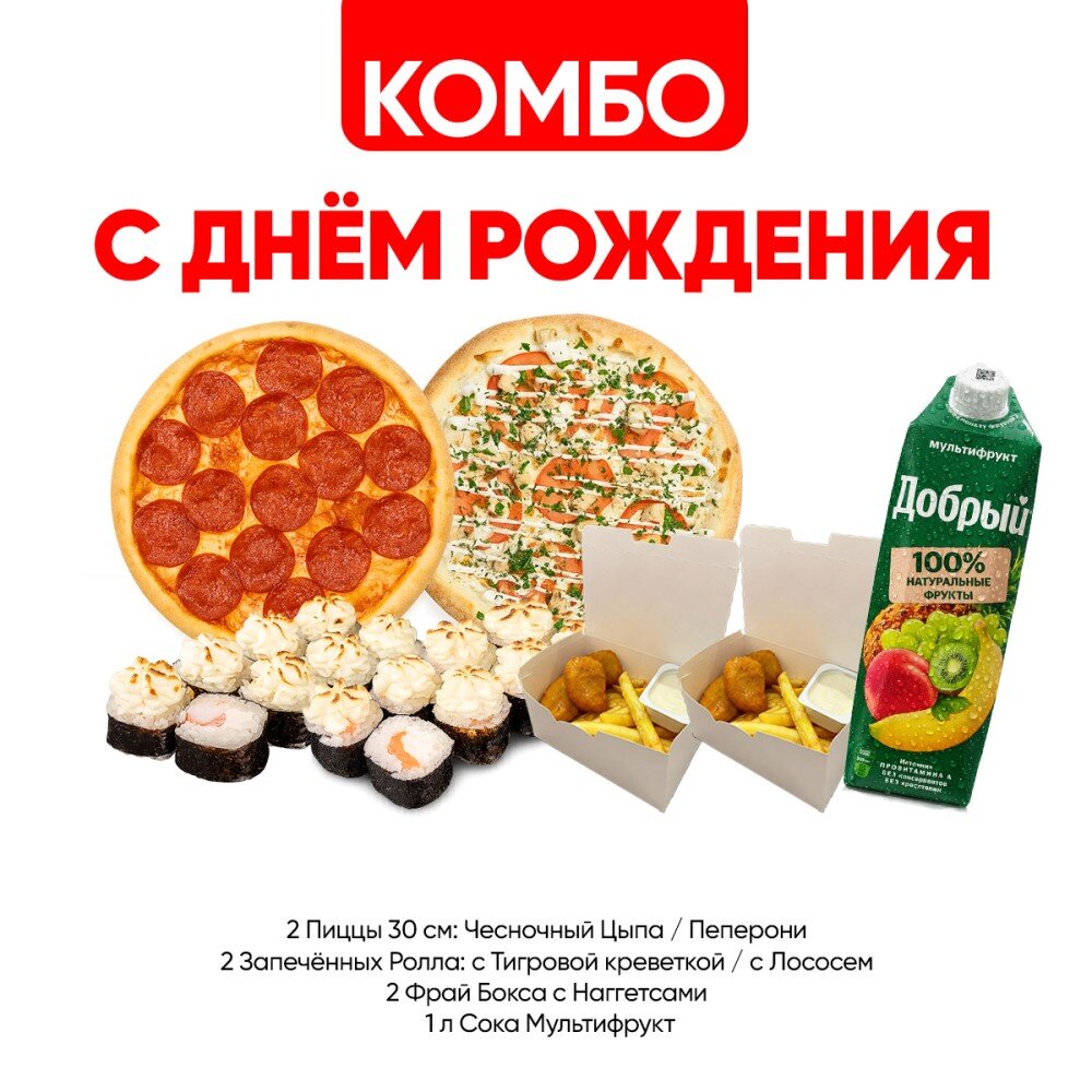 Комбо с Днем Рождения
