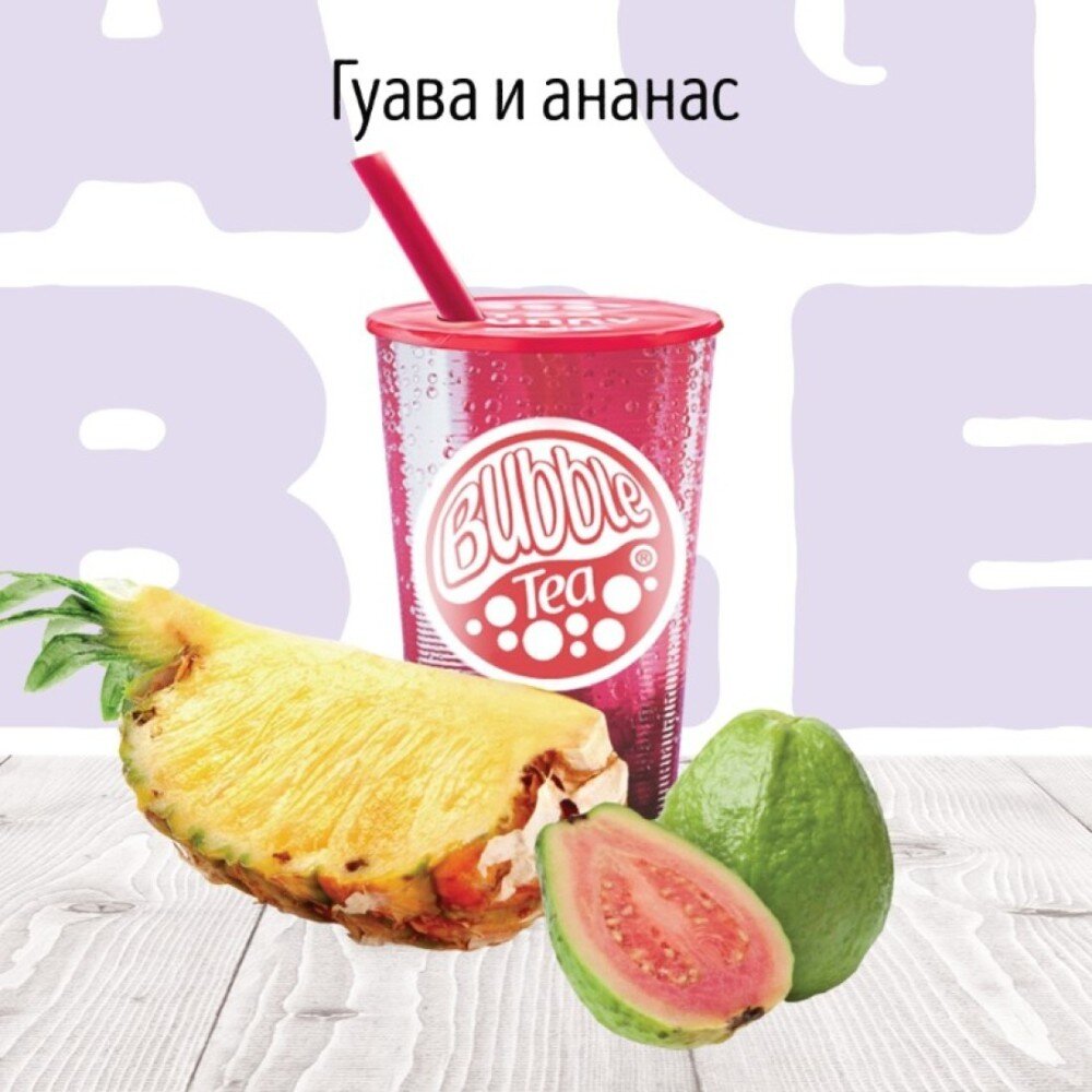 C Гуава и Ананас Фруктовый чай BUBBLE TEA