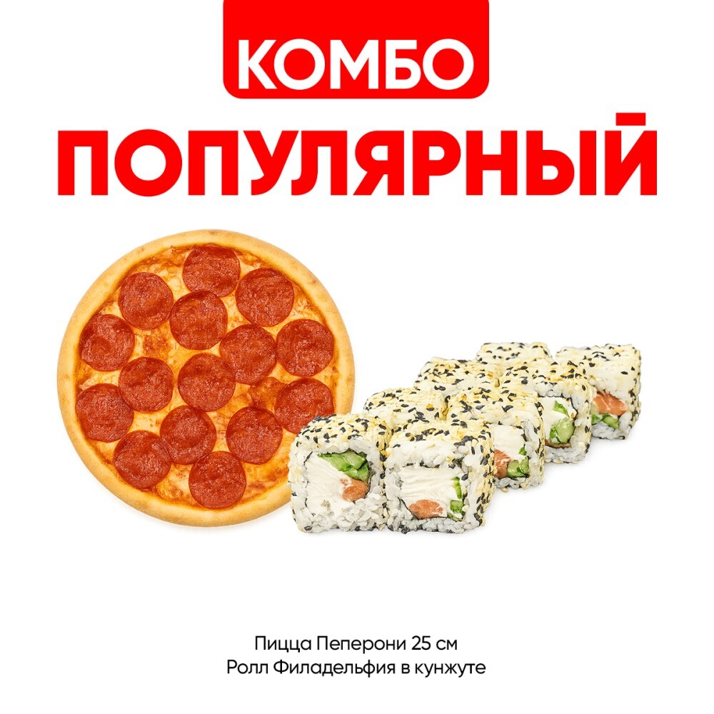 Комбо Популярный