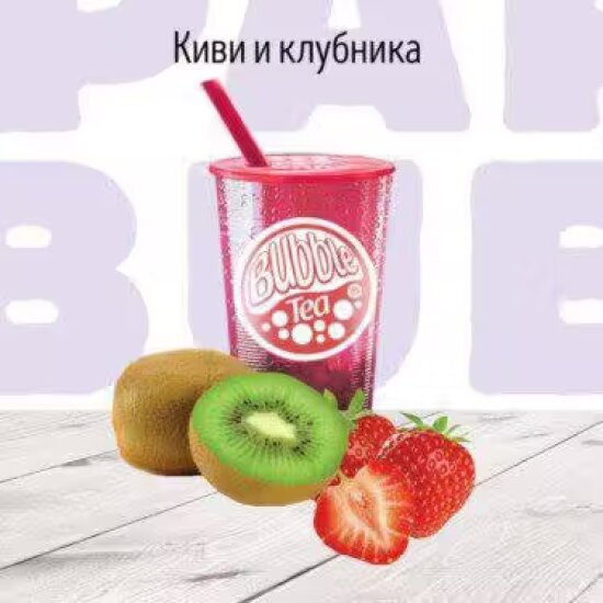 C Киви и Клубника Фруктовый чай BUBBLE TEA