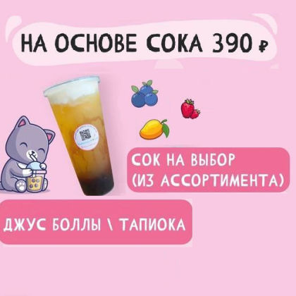 Бабл на основе сока
