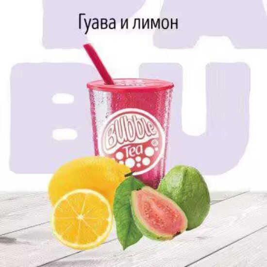 C Гуава и Лимон Фруктовый чай BUBBLE TEA