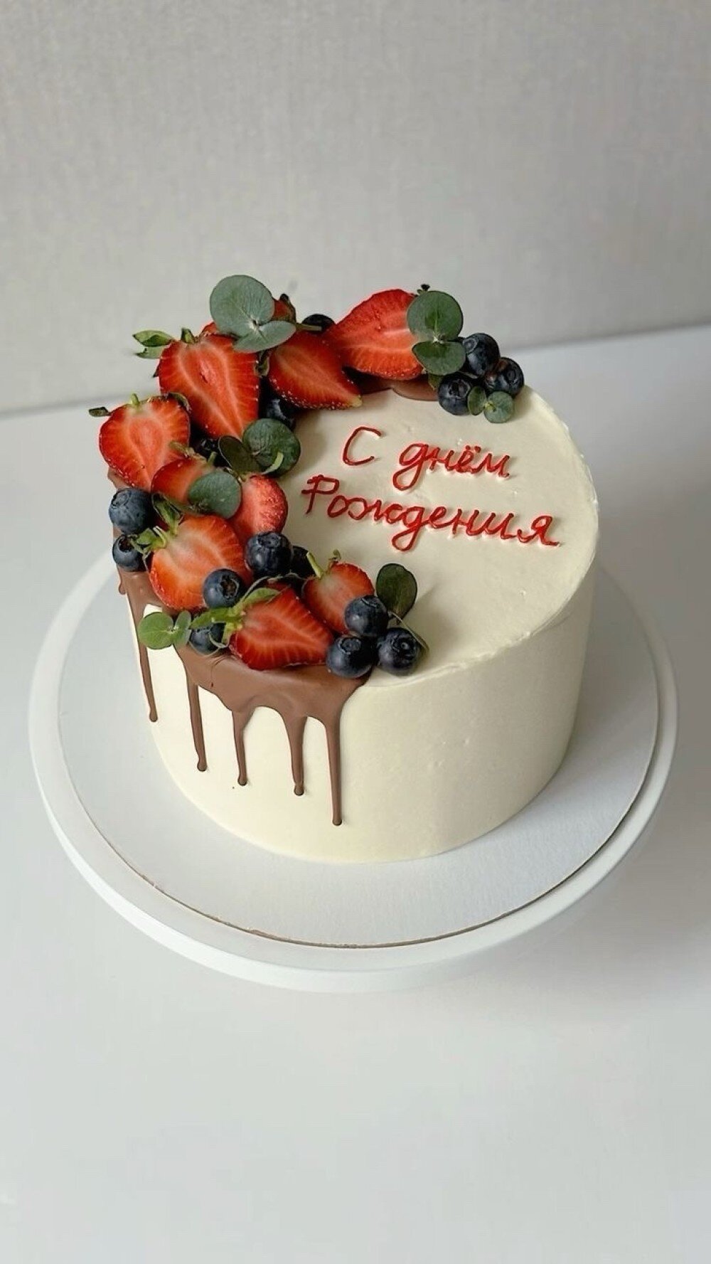 Торт "С Днем Рождения!" с ягодами