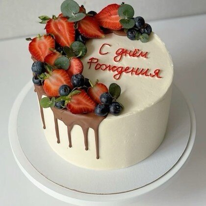 Торт "С Днем Рождения!" с ягодами
