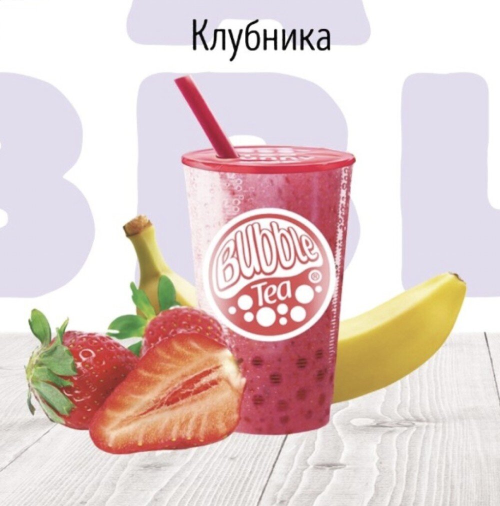 Смузи Клубника BUBBLE TEA
