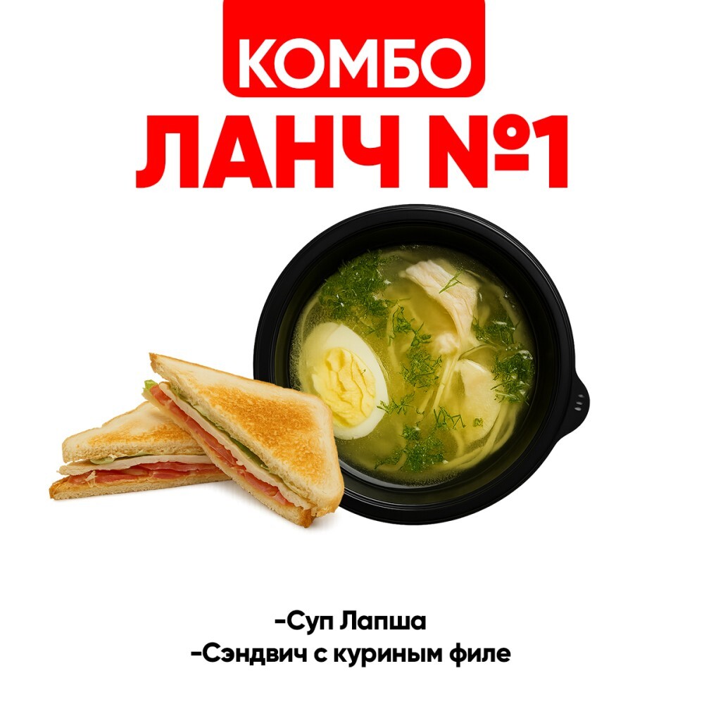 Ланч № 1