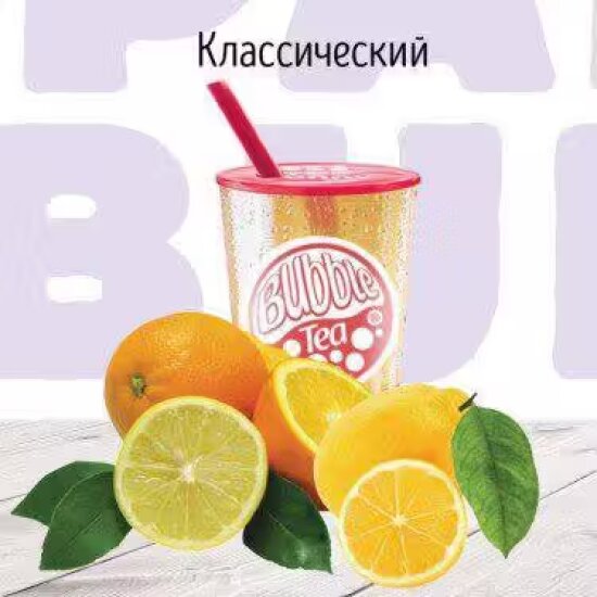 C Классический Лимонад BUBBLE TEA