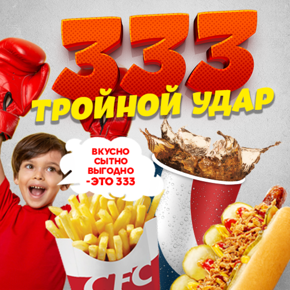 Тройной удар от CFC