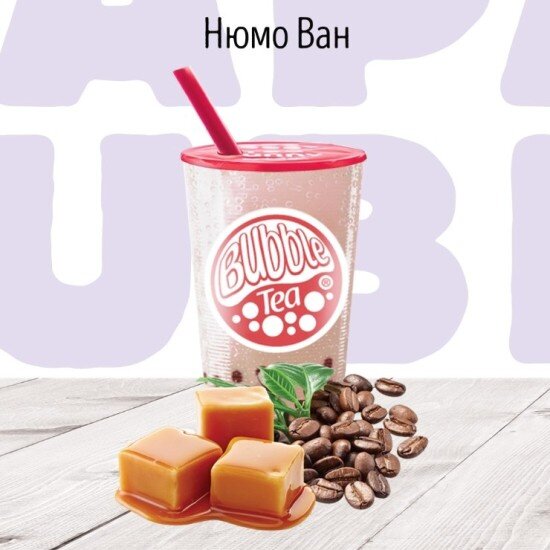C Нюмо ван молочный коктейль BUBBLE TEA