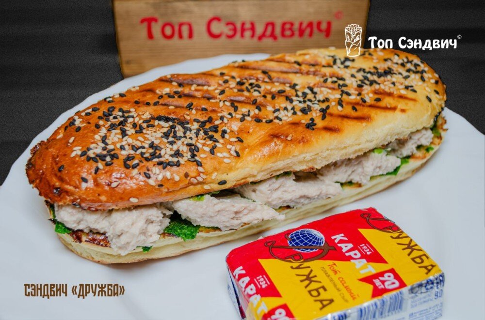 Сэндвич " Дружба "