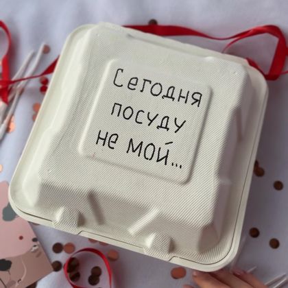 Бенто-торт "Сегодня посуду не мой.."