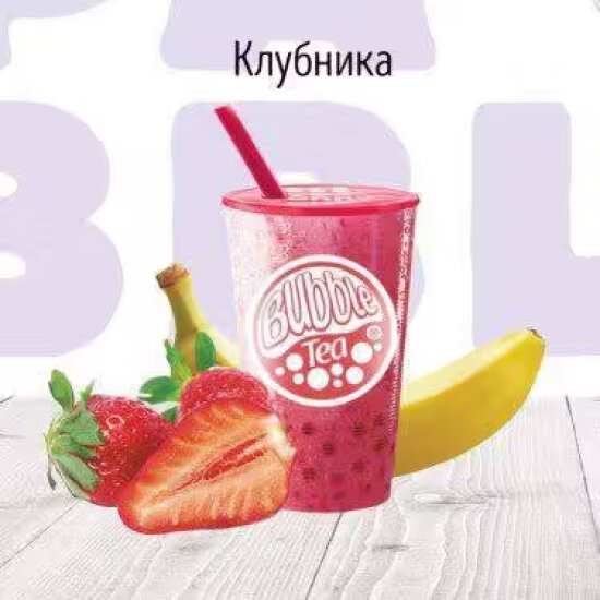 С Смузи Клубника BUBBLE TEA