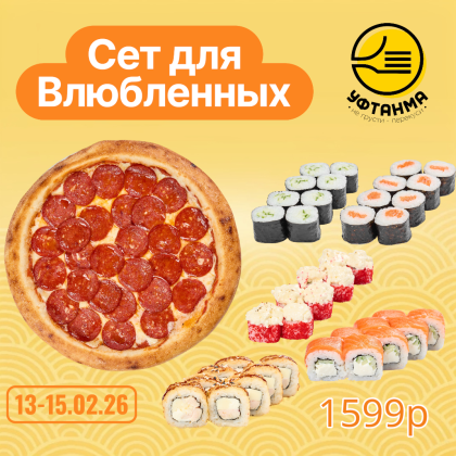 Сет для Влюбленных