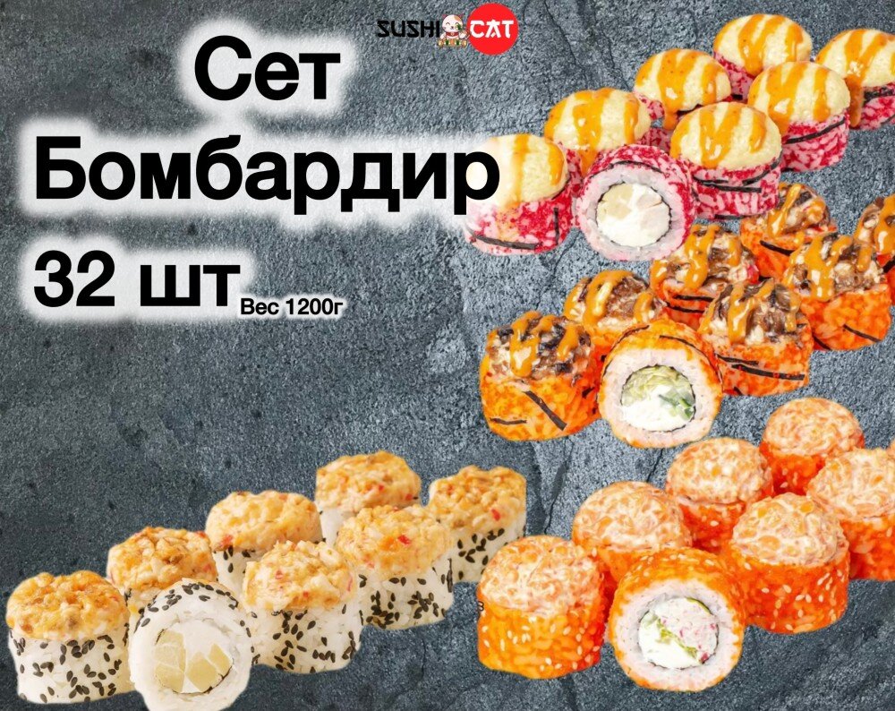 Сет Бомбардир